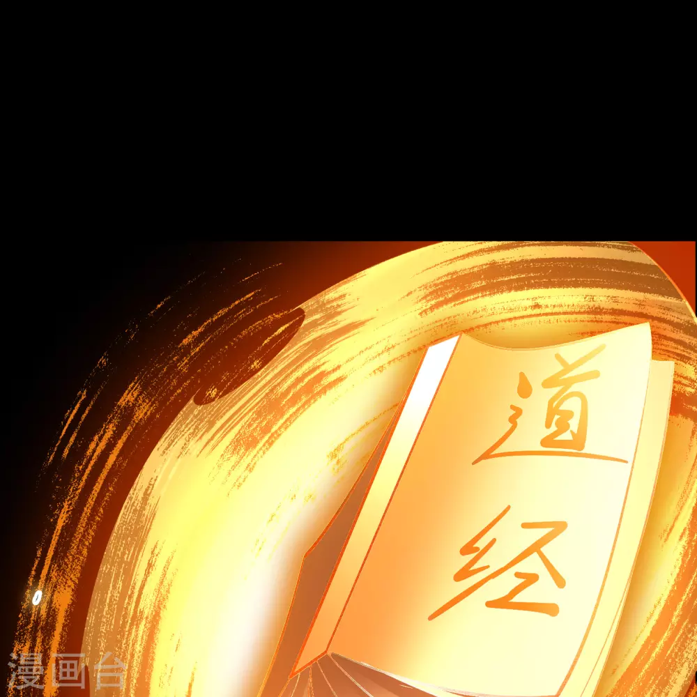 第102话 燃烧元魂 第56页