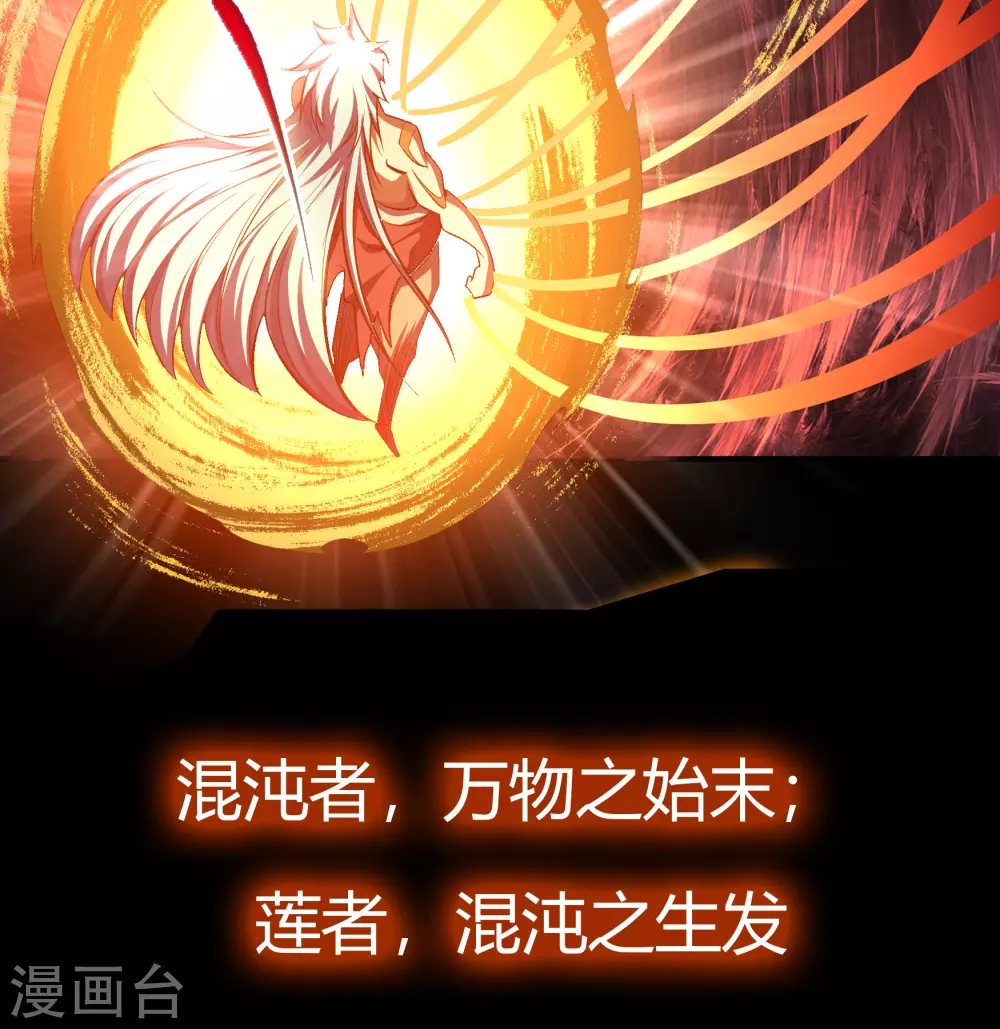 第102话 燃烧元魂 第58页