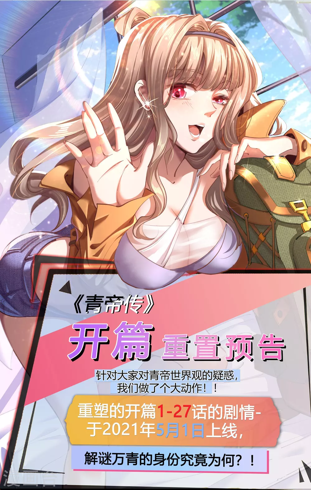 第102话 燃烧元魂 第63页