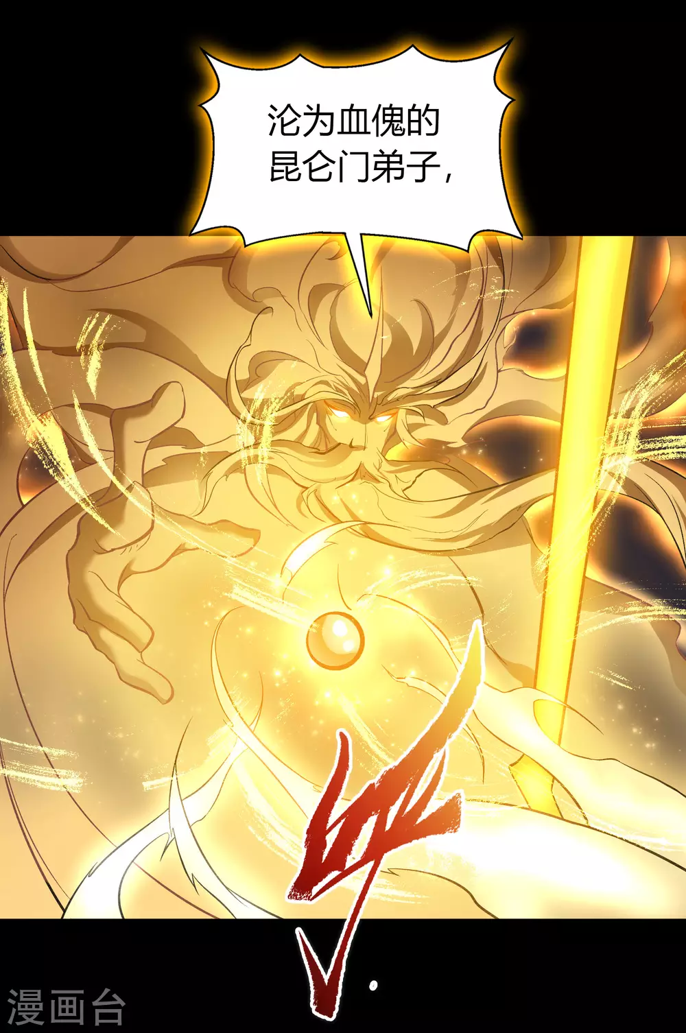 第102话 燃烧元魂 第2页
