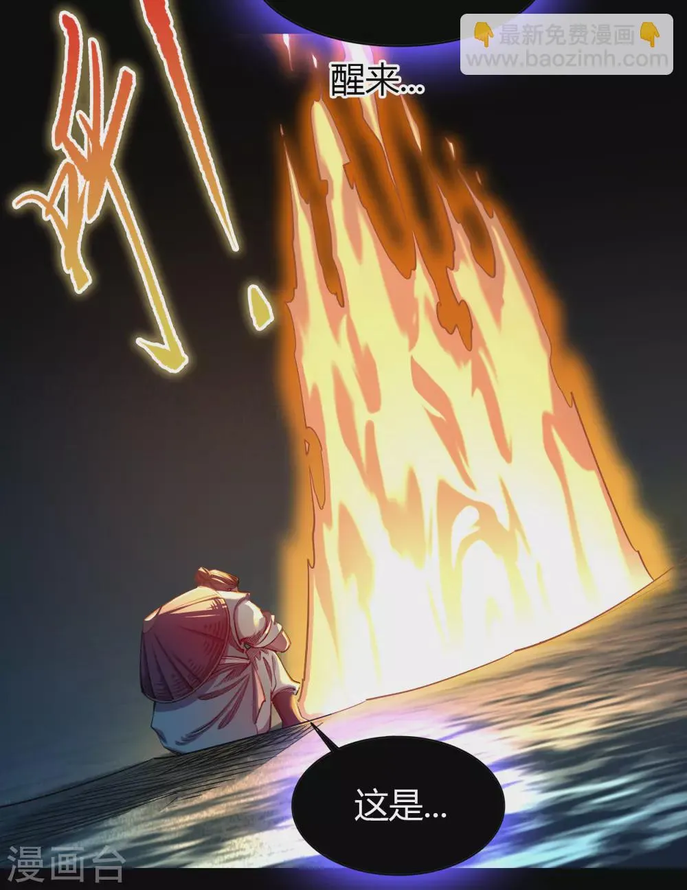 第102话 燃烧元魂 第8页