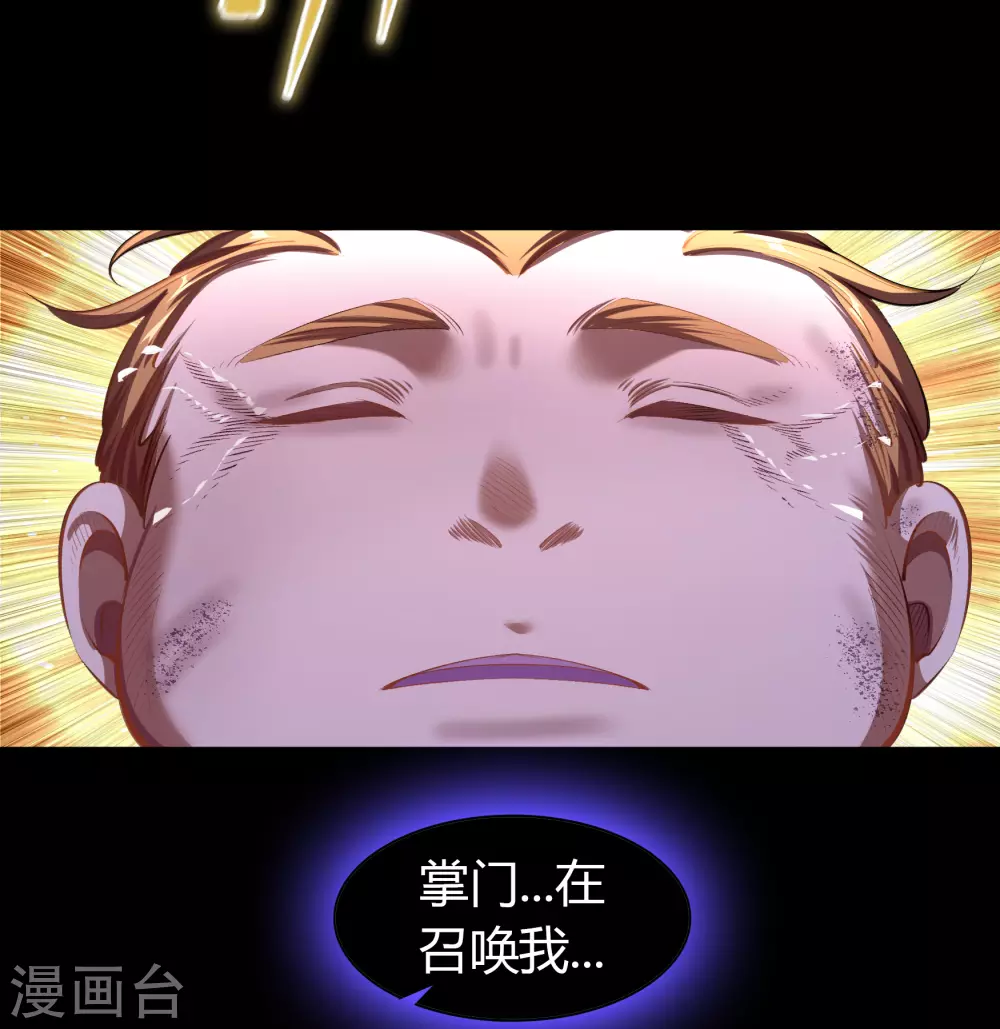 第102话 燃烧元魂 第11页