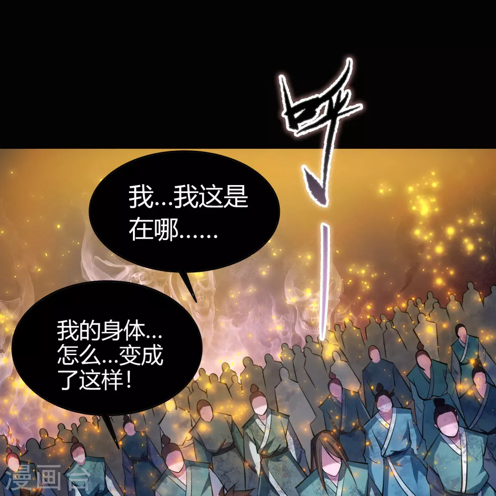 第102话 燃烧元魂 第14页