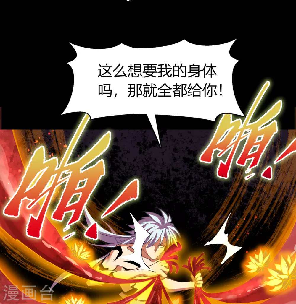 第103话 血祖灭 第17页