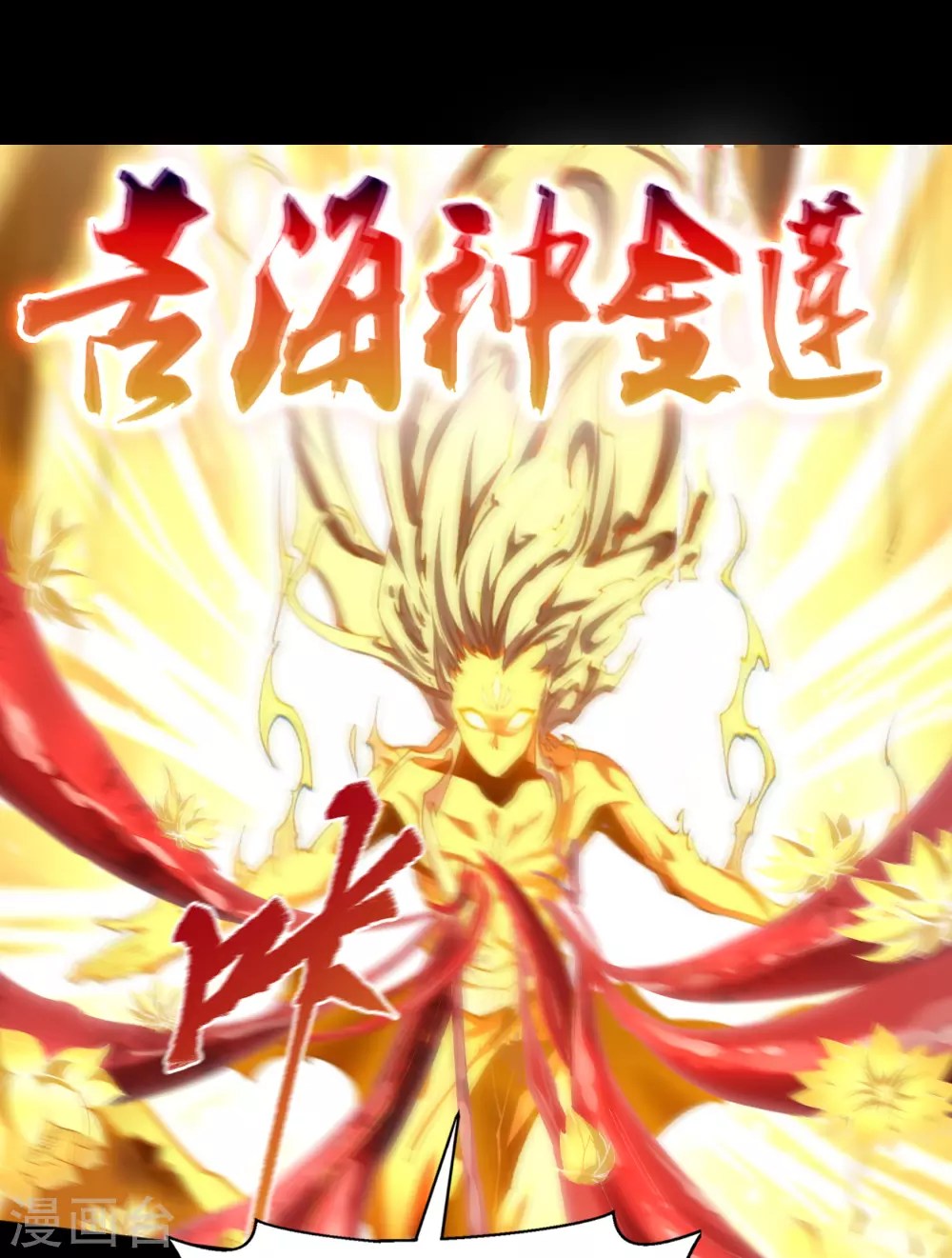第103话 血祖灭 第19页