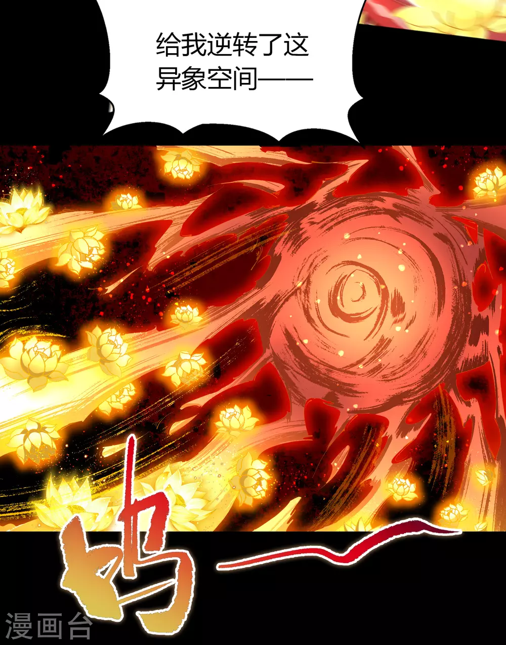 第103话 血祖灭 第20页