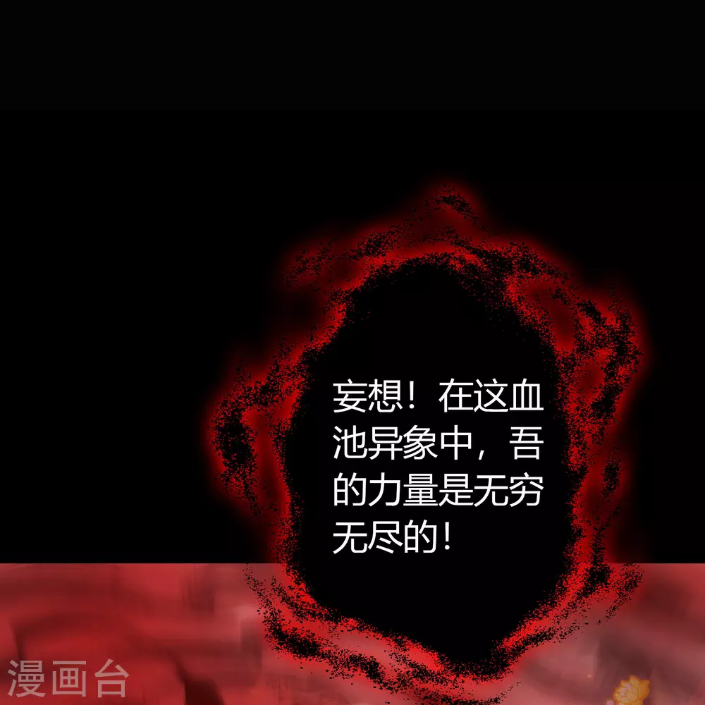 第103话 血祖灭 第23页