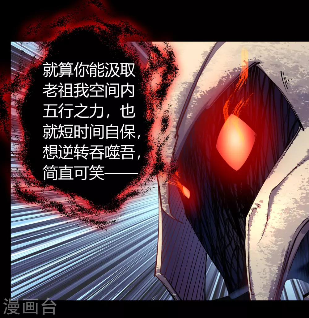 第103话 血祖灭 第27页