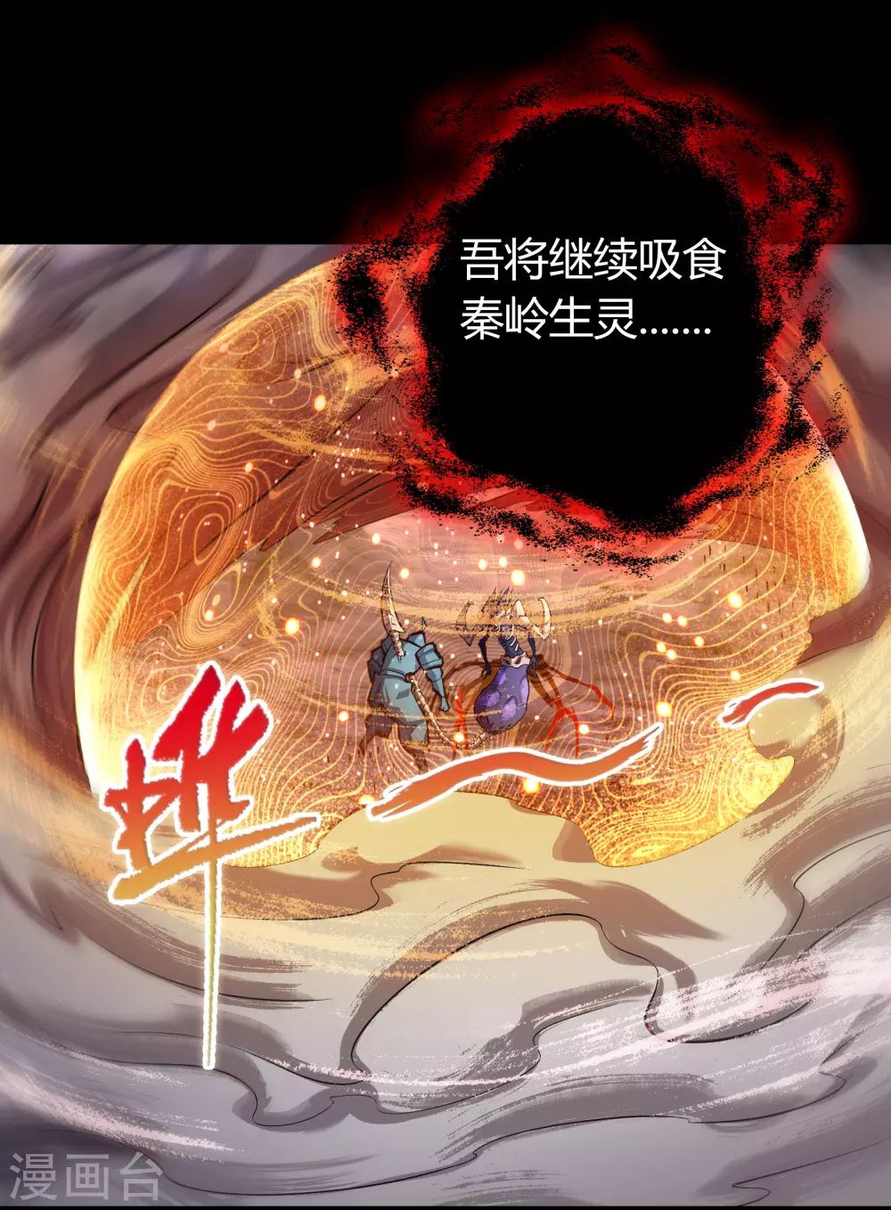 第103话 血祖灭 第28页