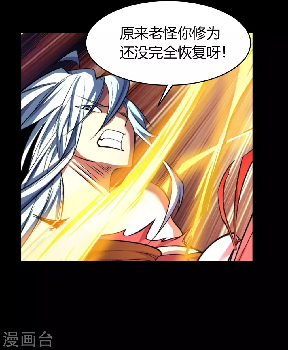 第103话 血祖灭 第29页