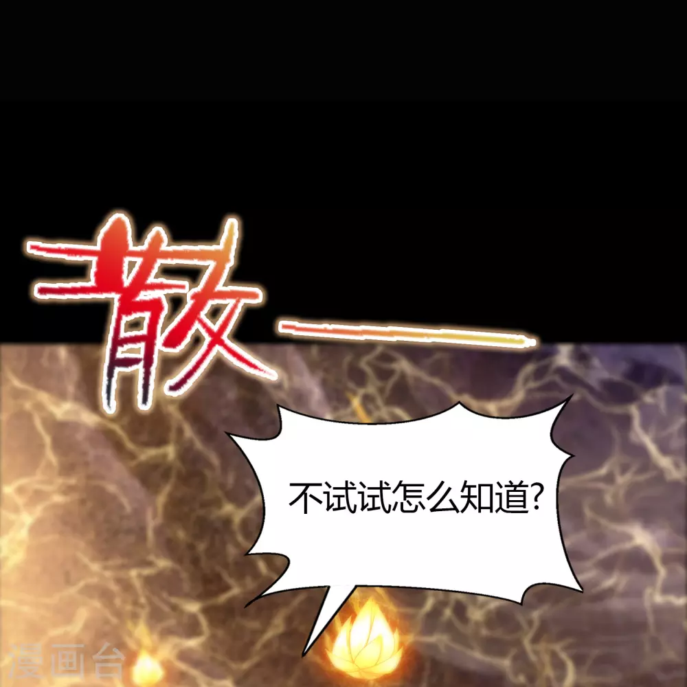 第103话 血祖灭 第30页