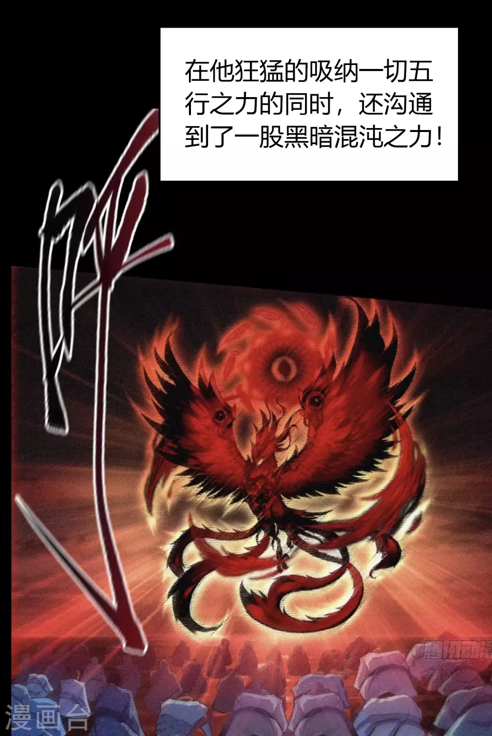第103话 血祖灭 第32页