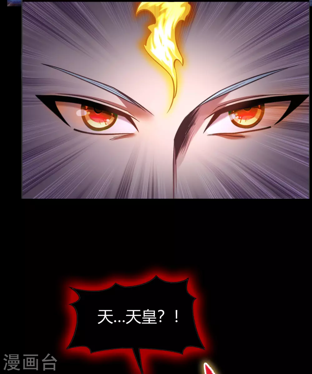 第103话 血祖灭 第33页