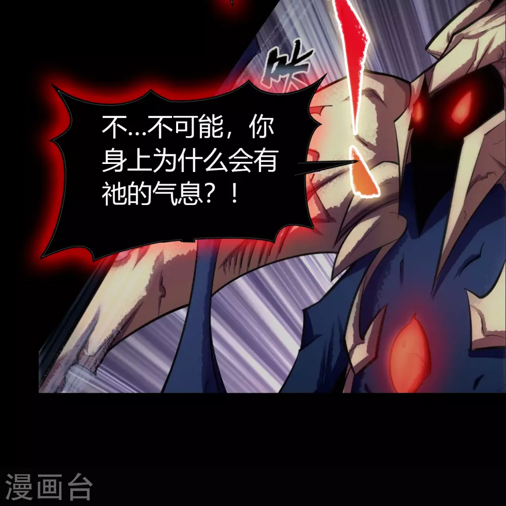 第103话 血祖灭 第34页