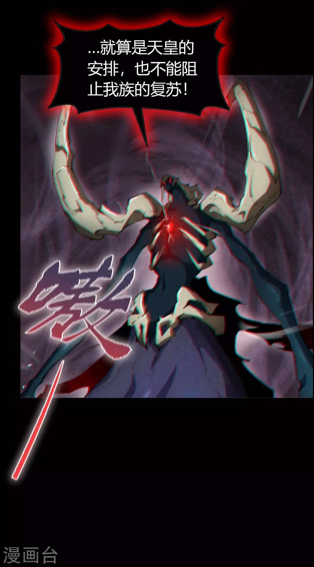 第103话 血祖灭 第35页
