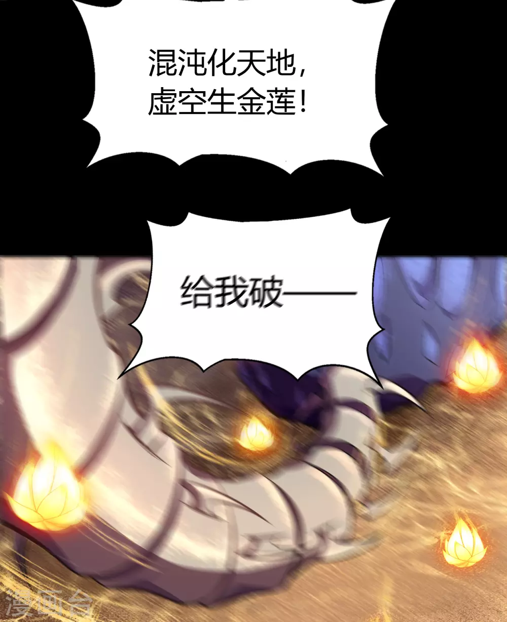 第103话 血祖灭 第37页