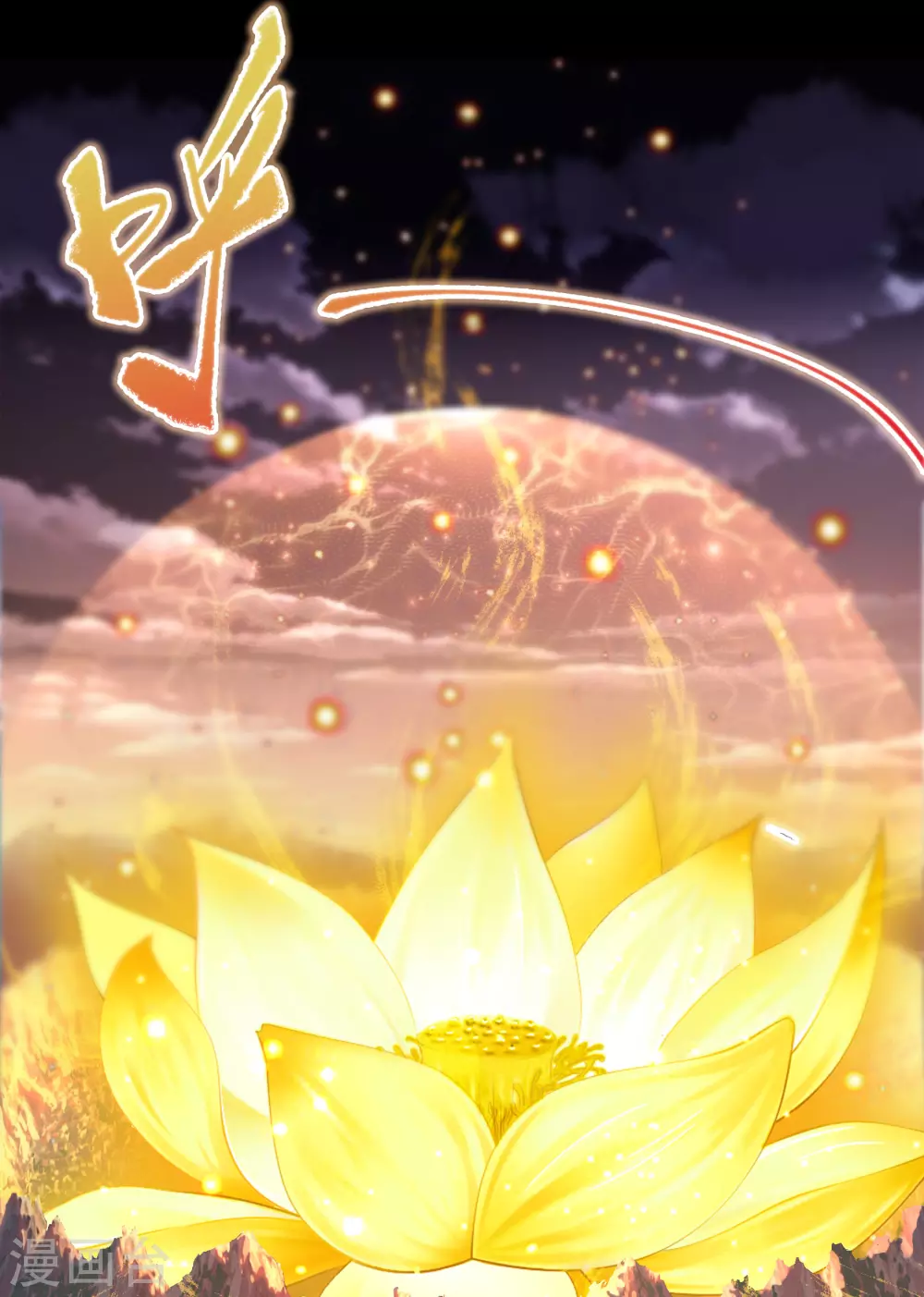第103话 血祖灭 第41页