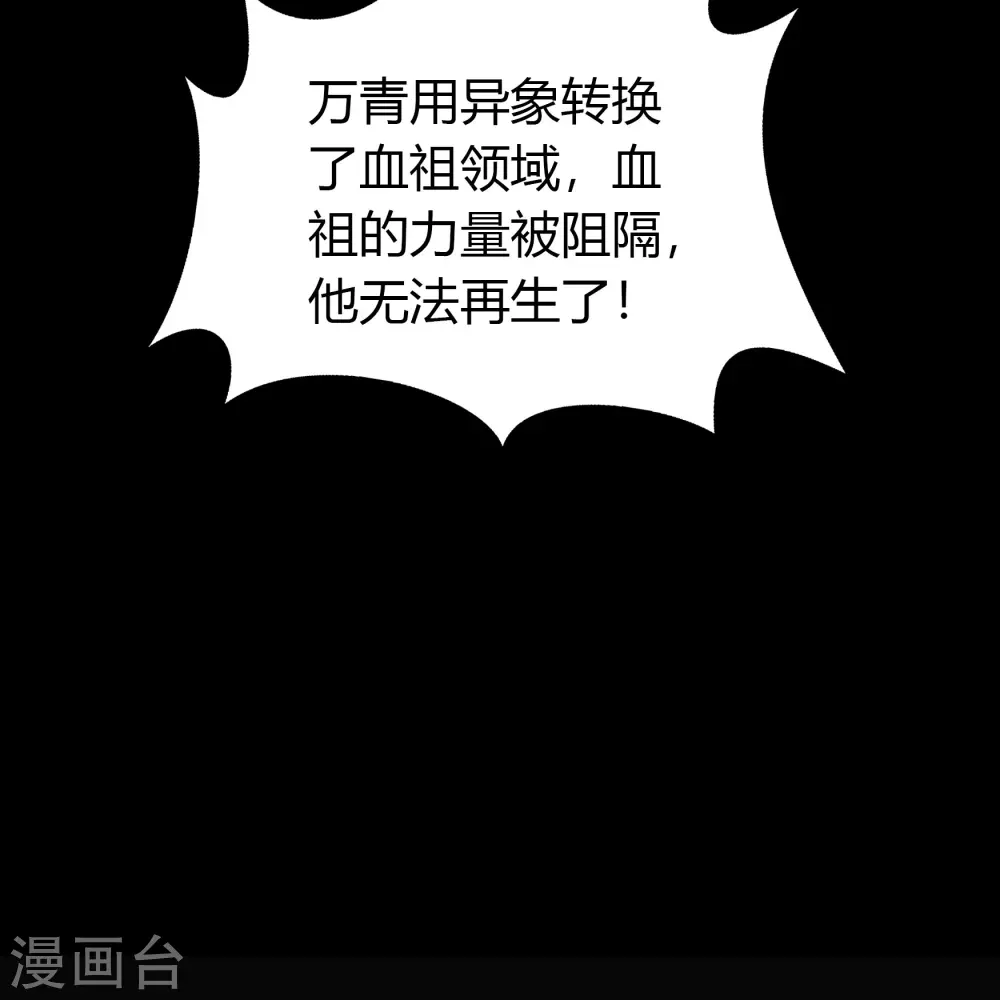 第103话 血祖灭 第44页