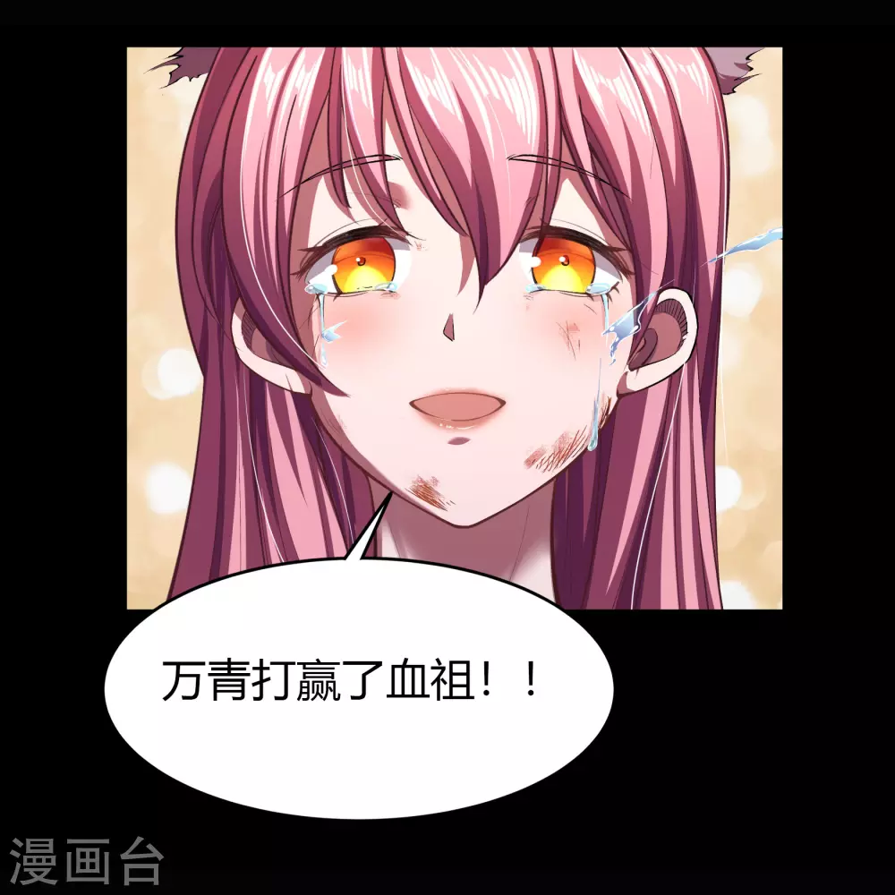 第103话 血祖灭 第65页