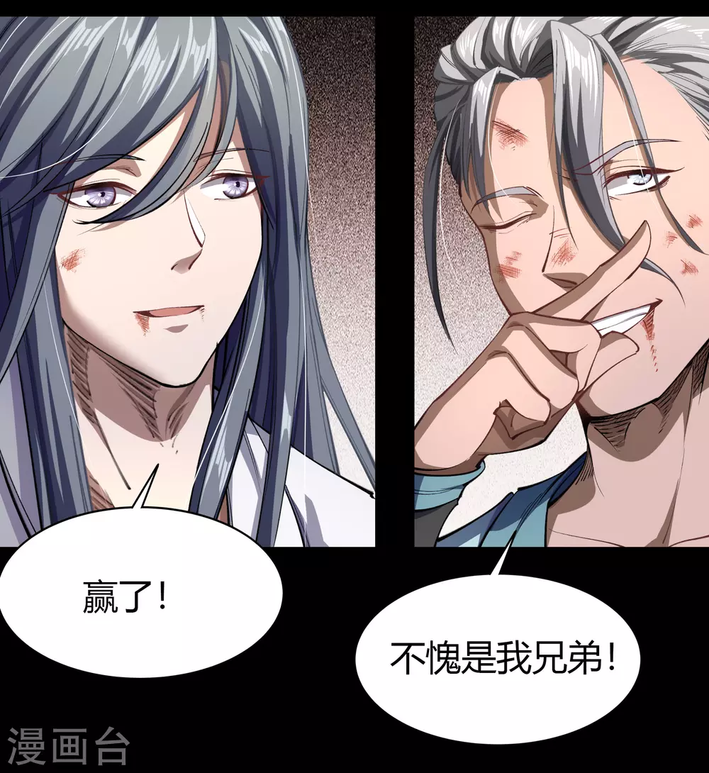 第103话 血祖灭 第66页