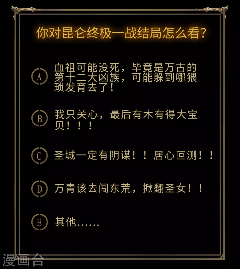 第103话 血祖灭 第72页