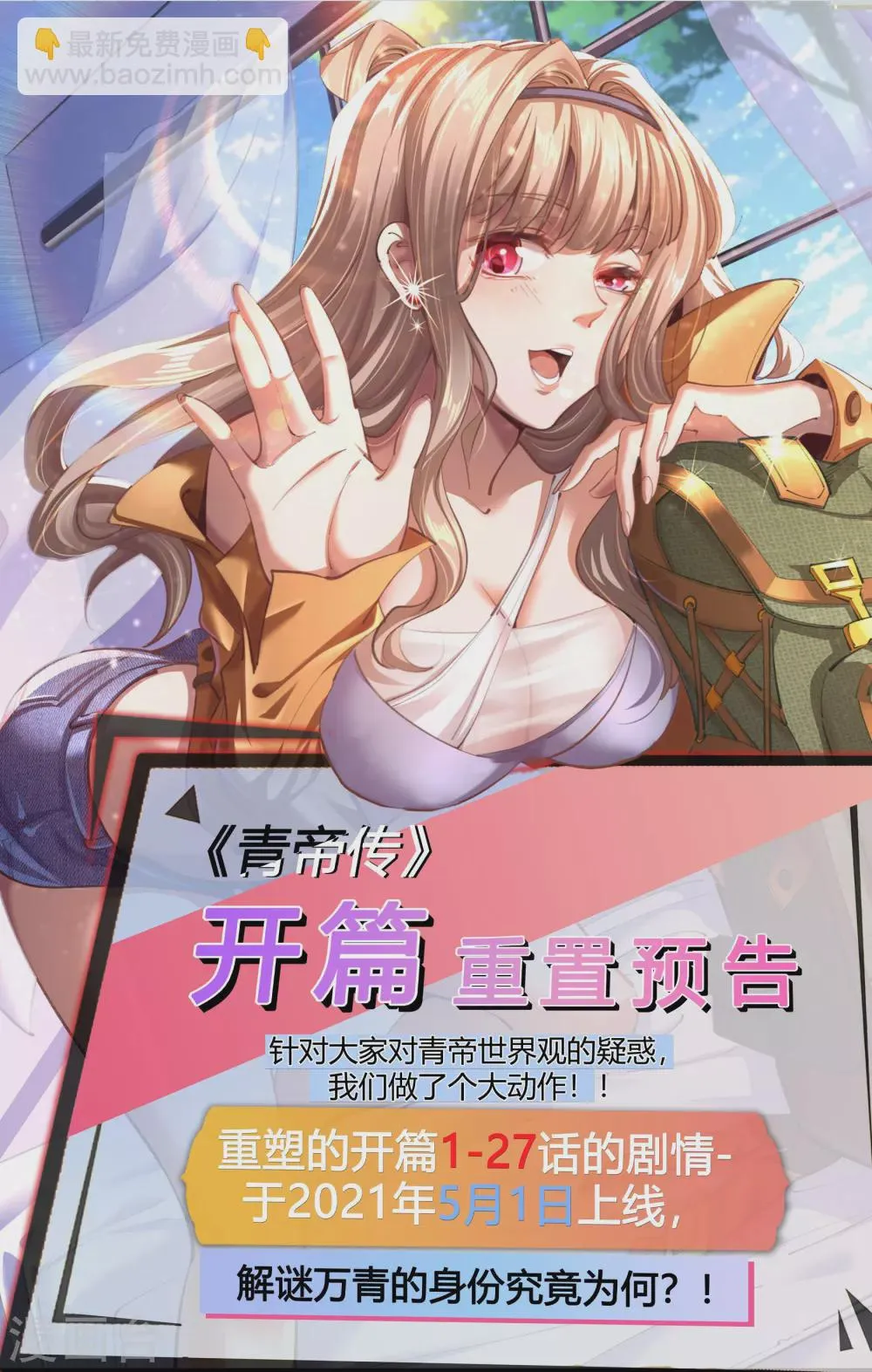 第103话 血祖灭 第73页