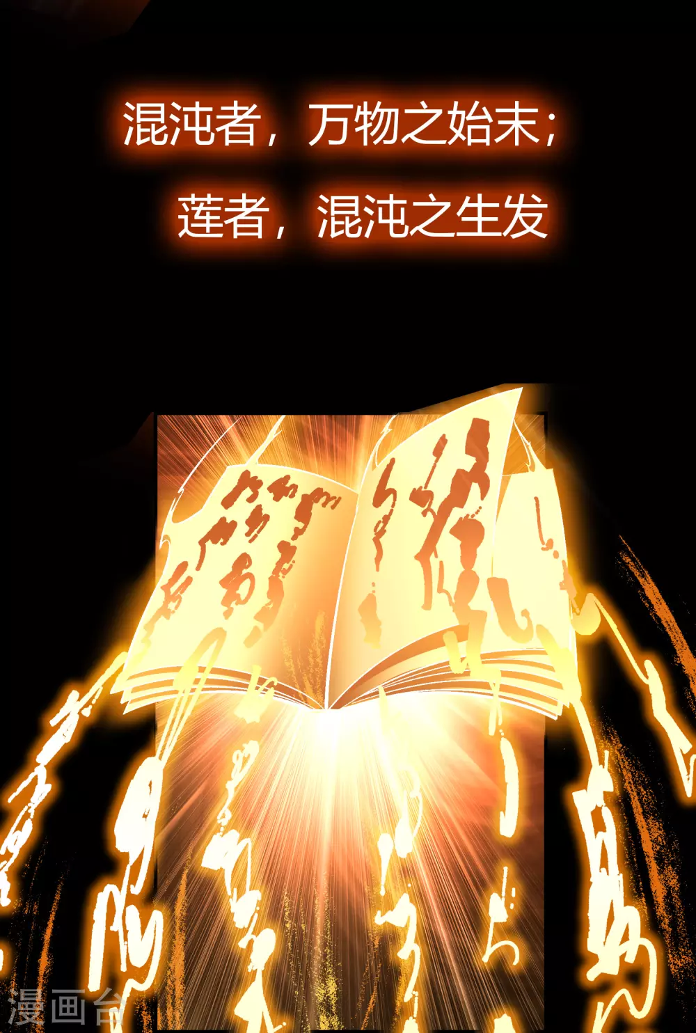 第103话 血祖灭 第2页