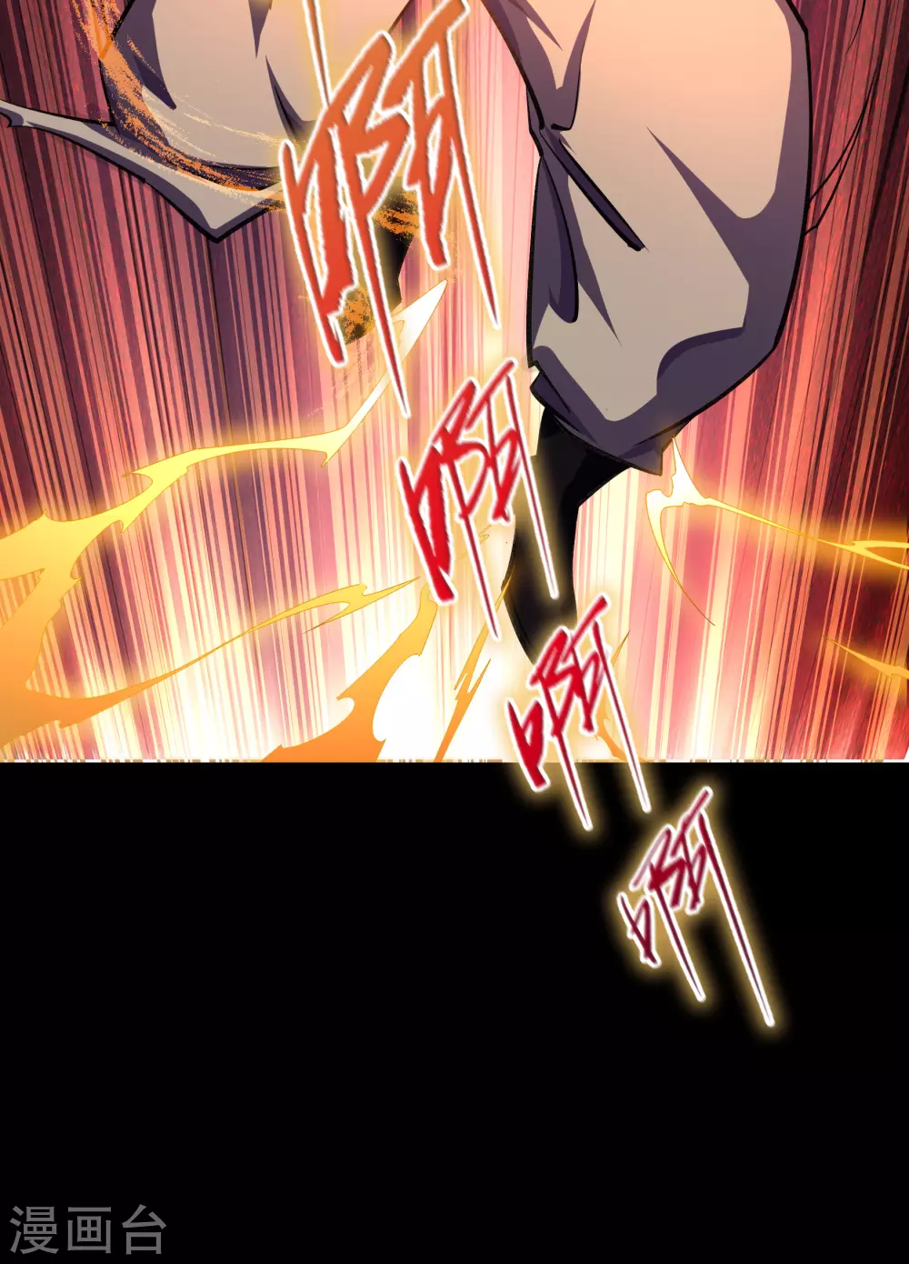 第103话 血祖灭 第4页