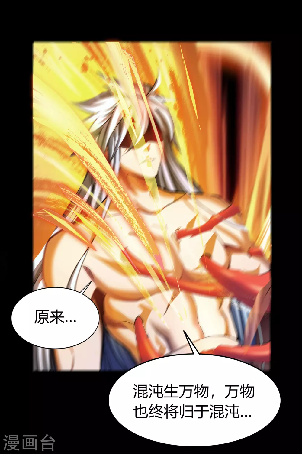 第103话 血祖灭 第5页