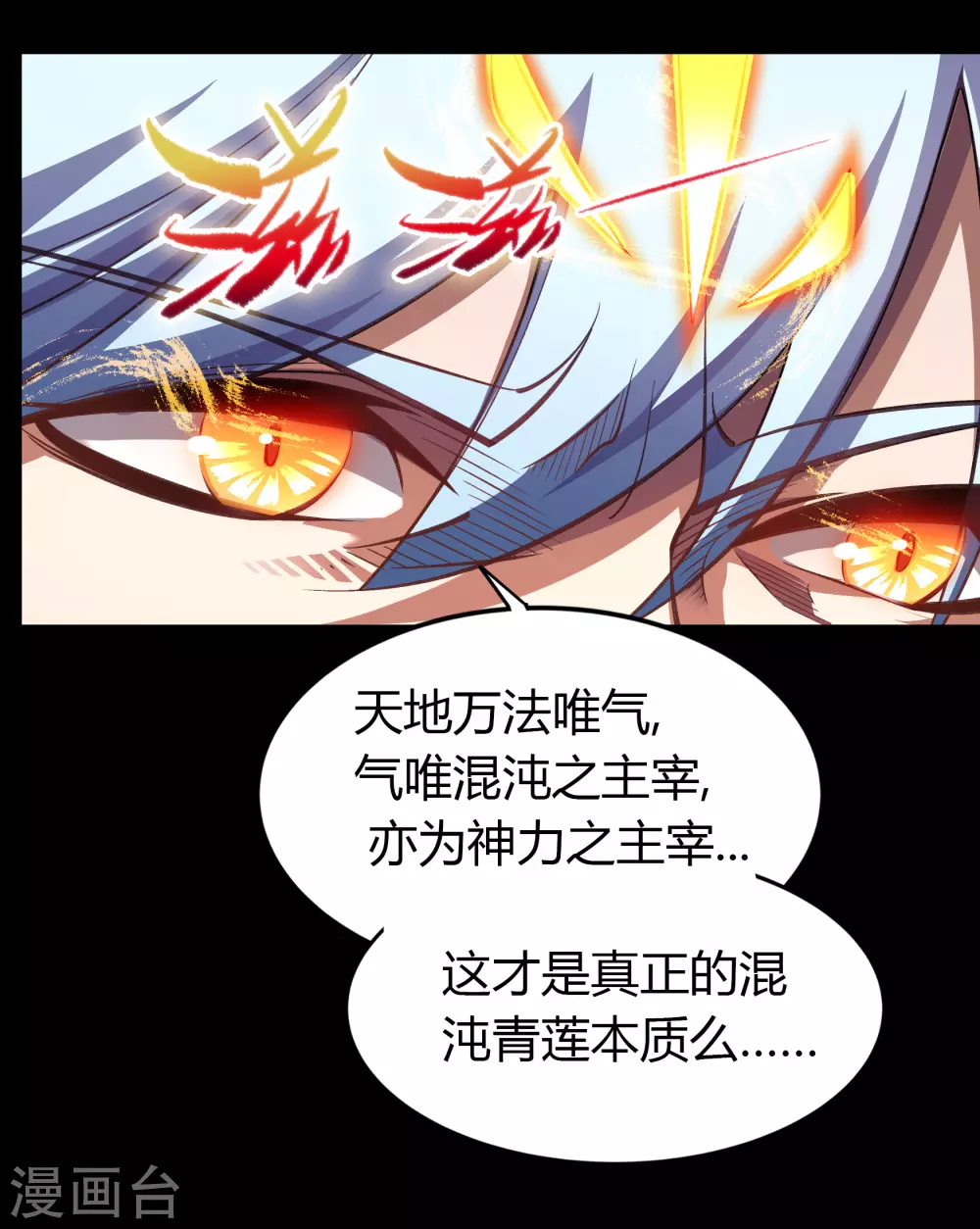 第103话 血祖灭 第6页