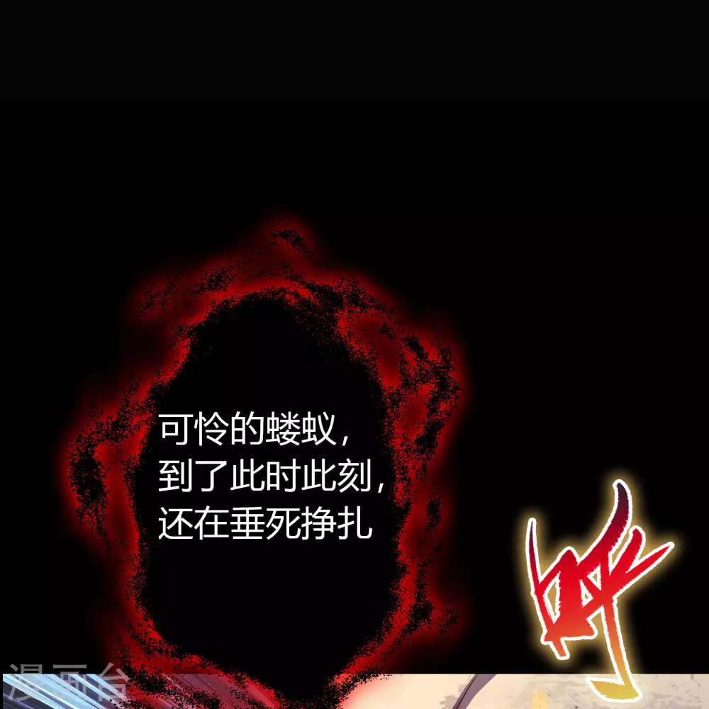第103话 血祖灭 第7页
