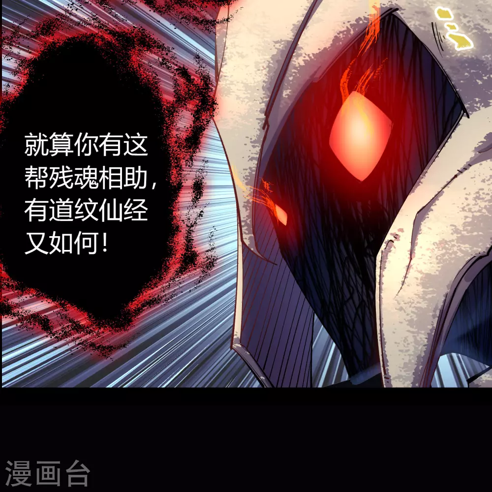 第103话 血祖灭 第8页