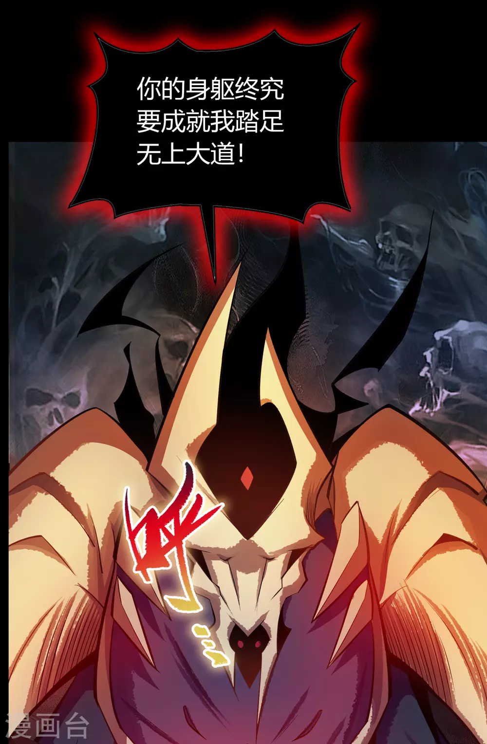第103话 血祖灭 第9页