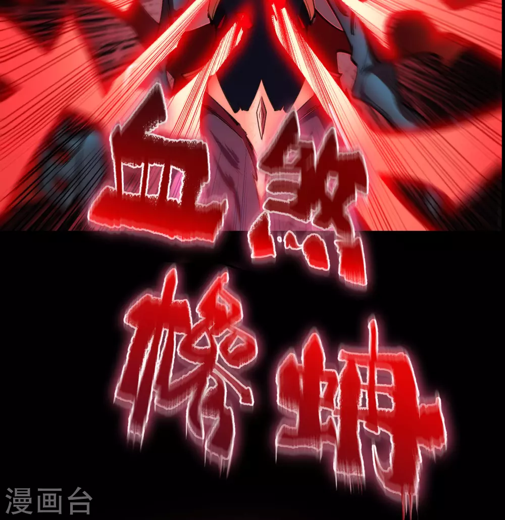 第103话 血祖灭 第12页