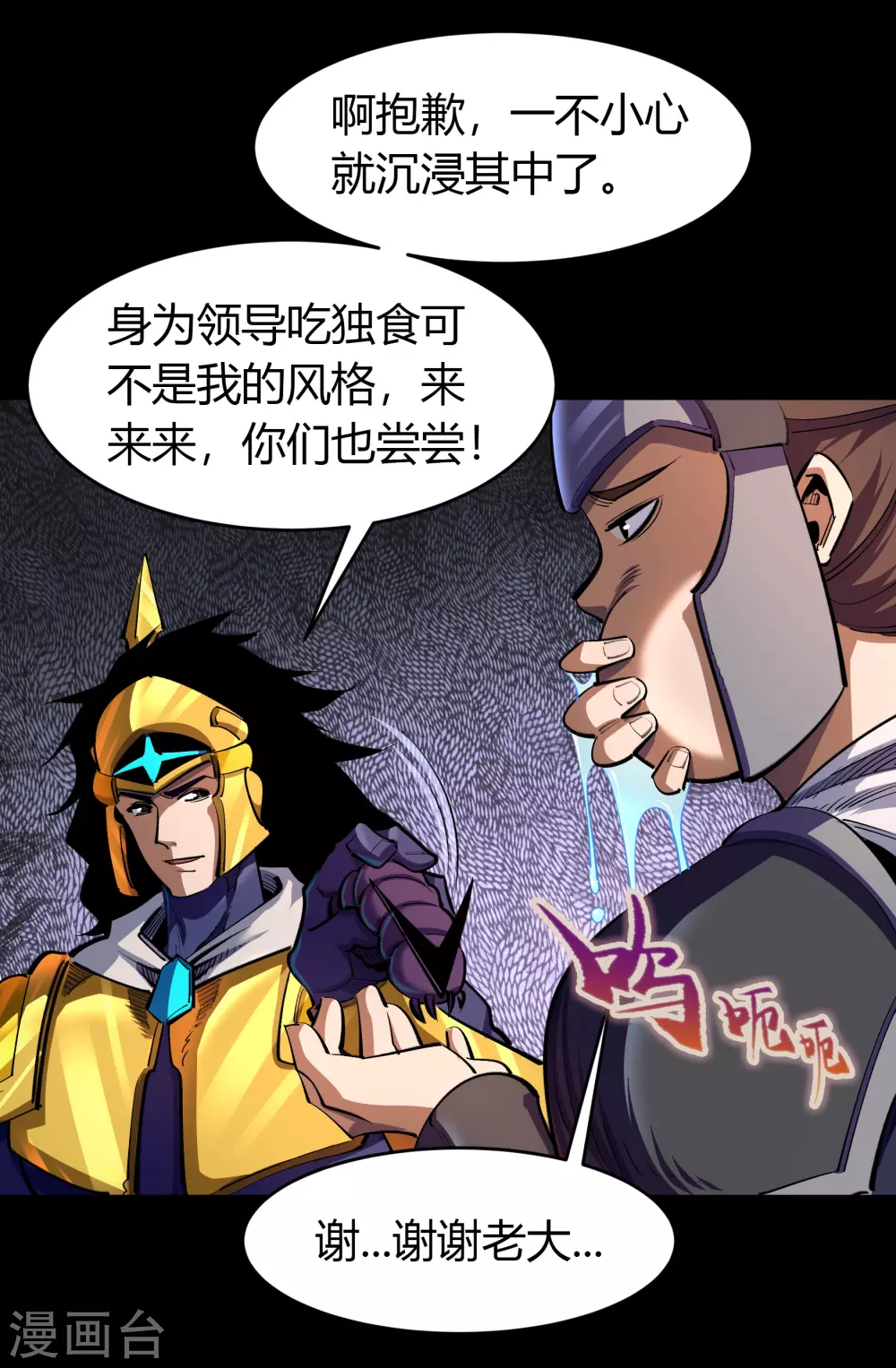 第104话 漏网之鱼 第20页