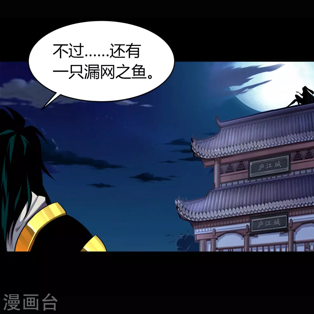 第104话 漏网之鱼 第25页