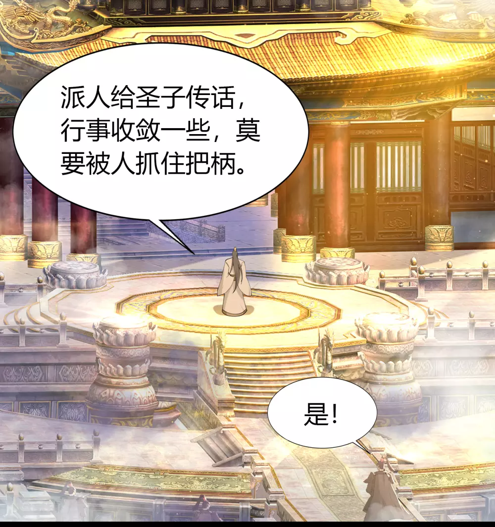 第104话 漏网之鱼 第3页