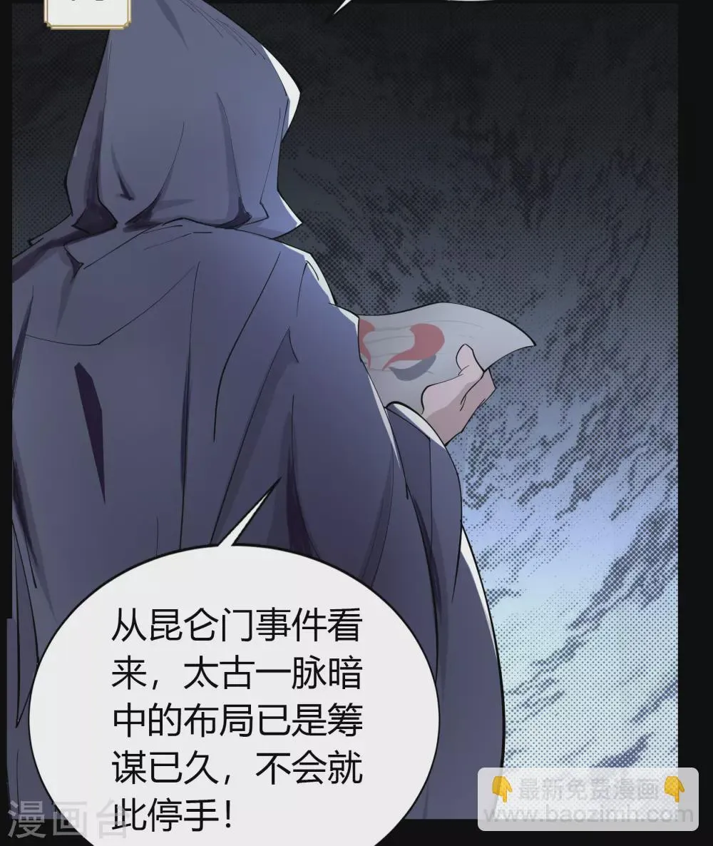 第104话 漏网之鱼 第5页