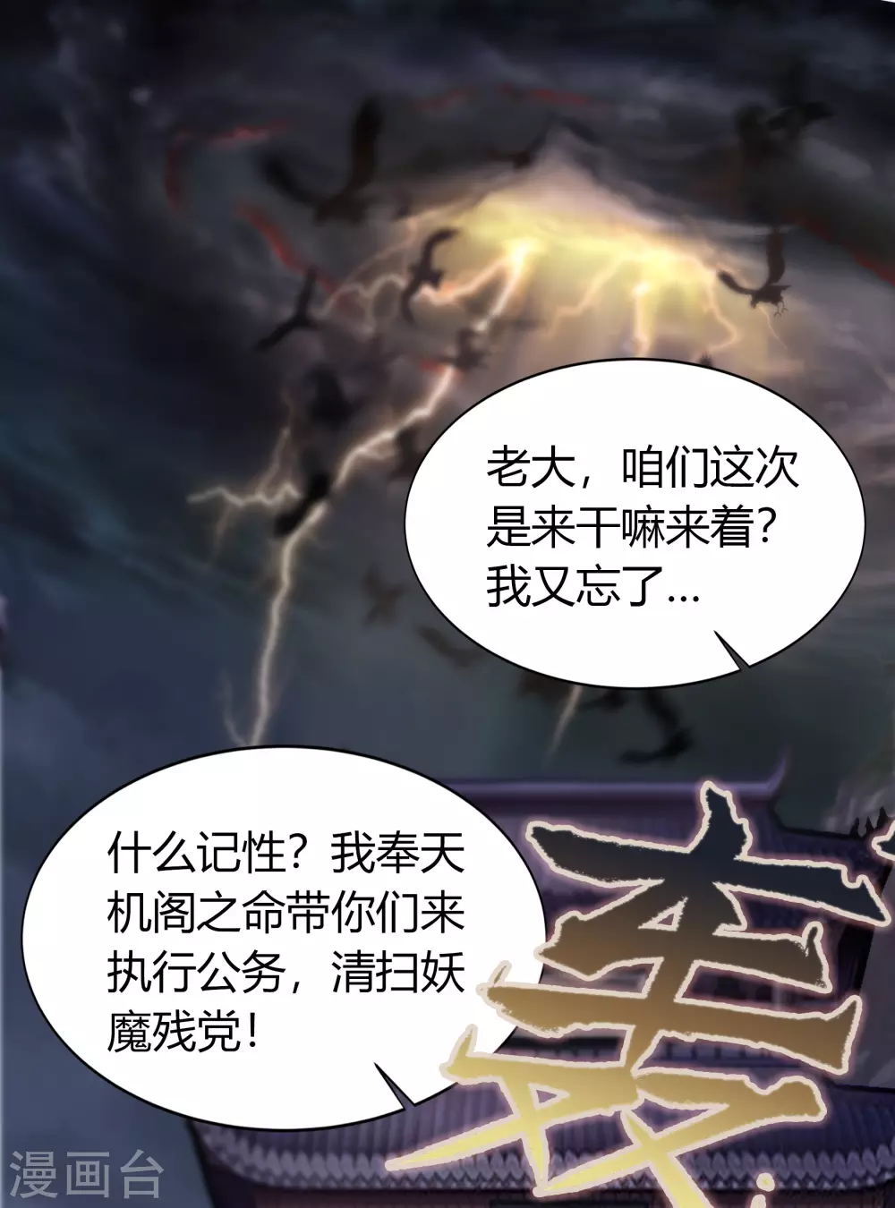 第104话 漏网之鱼 第9页