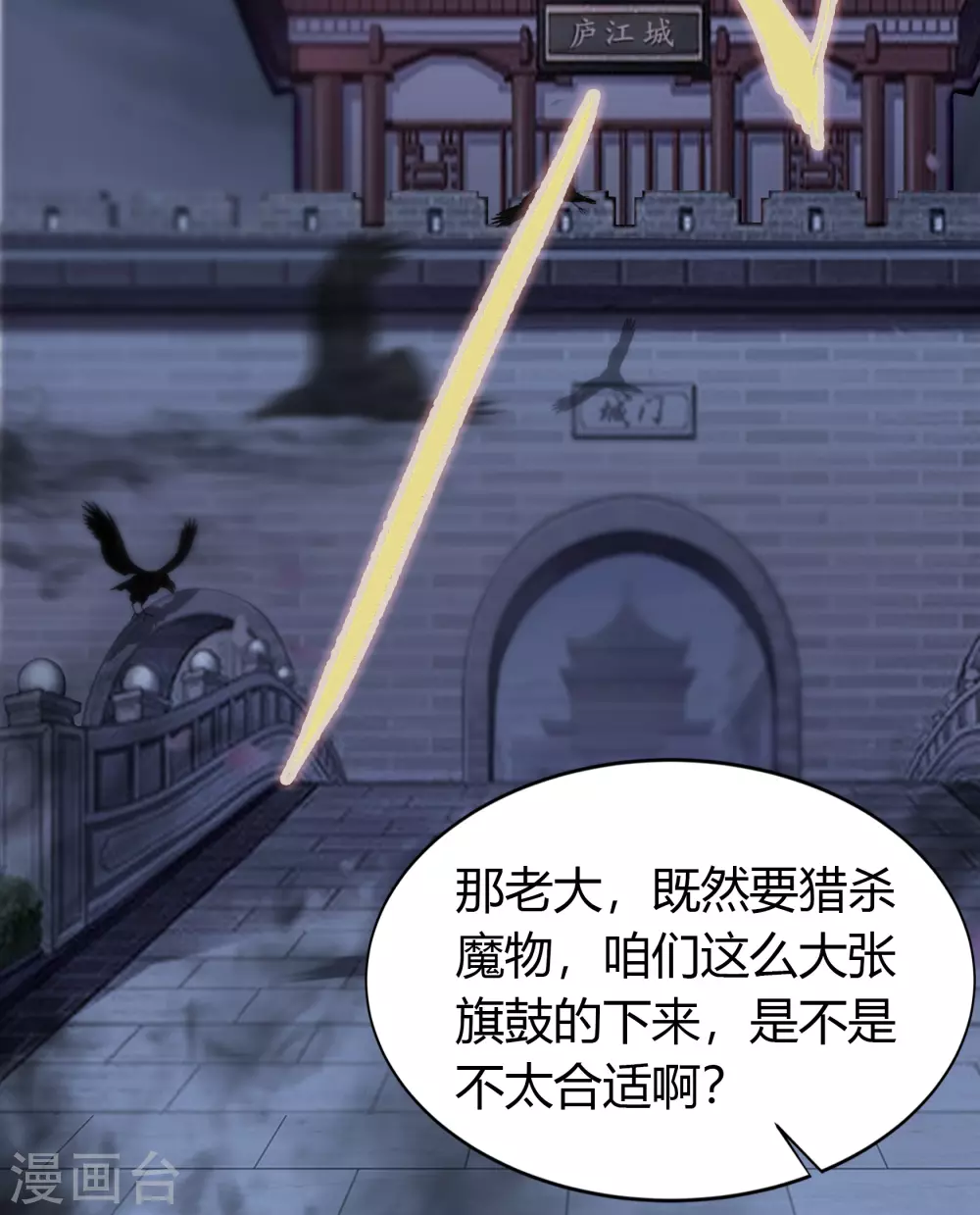 第104话 漏网之鱼 第10页