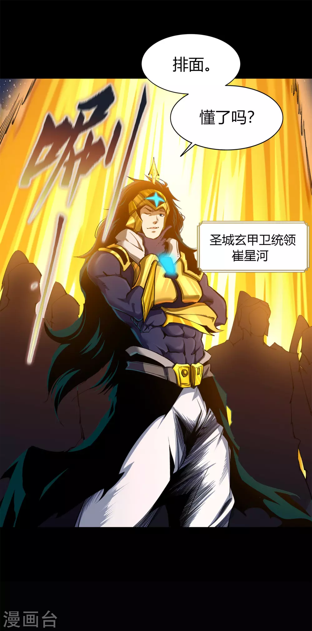 第104话 漏网之鱼 第13页