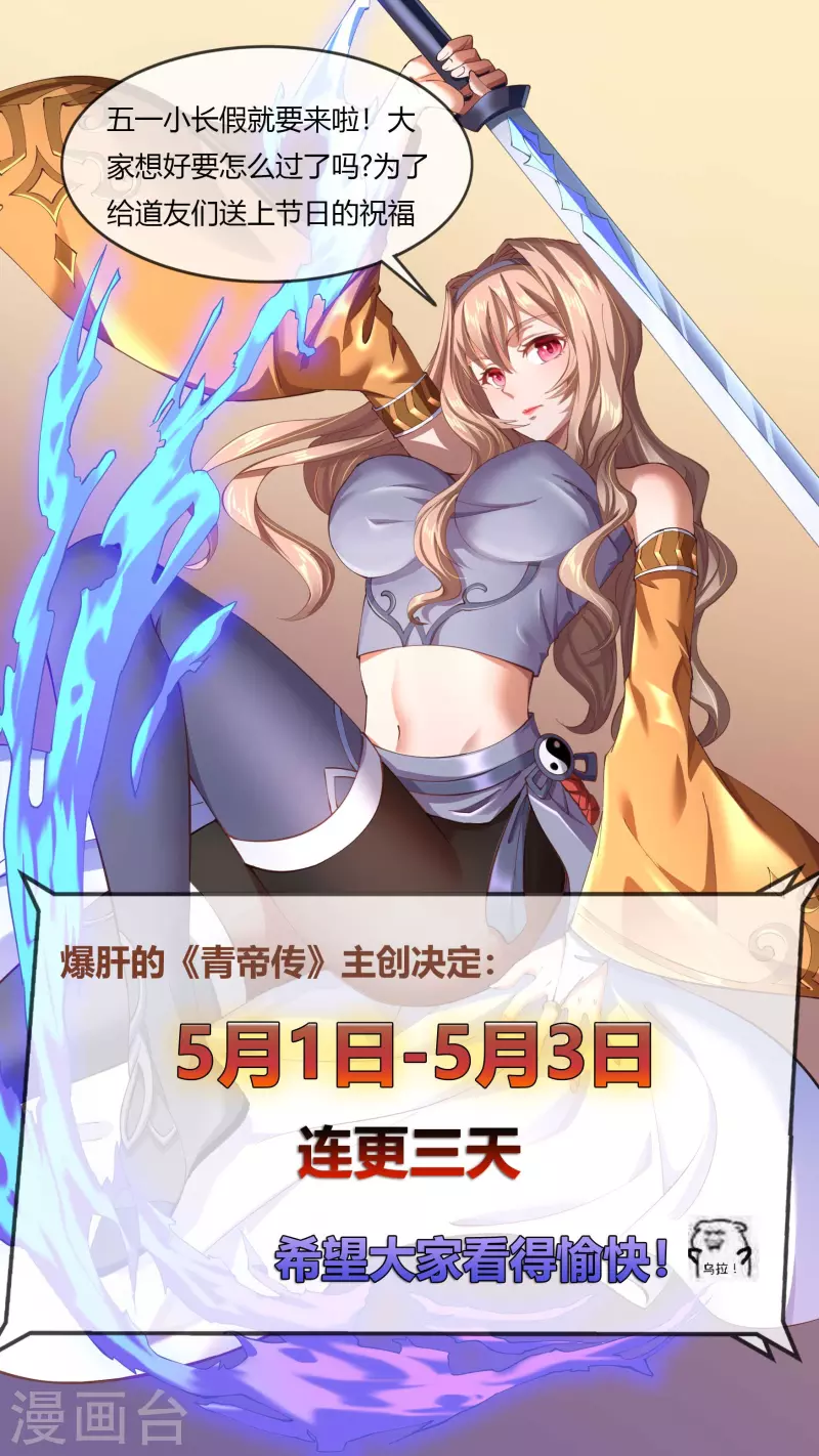 五一三连更预告 第1页