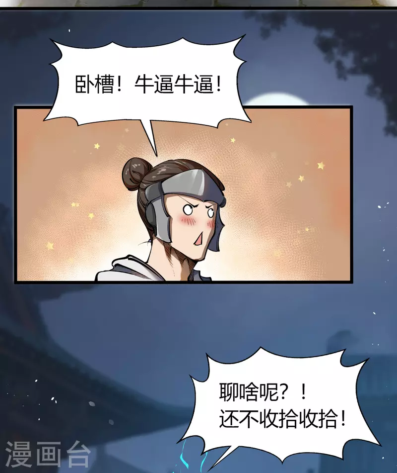 第105话 战斗终结 第16页