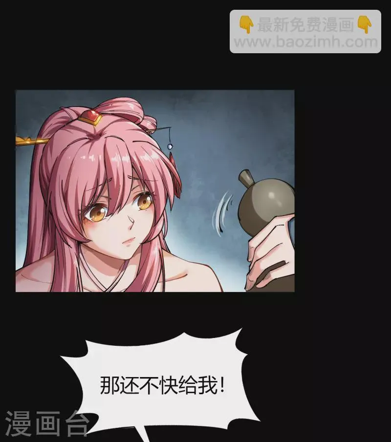 第105话 战斗终结 第32页