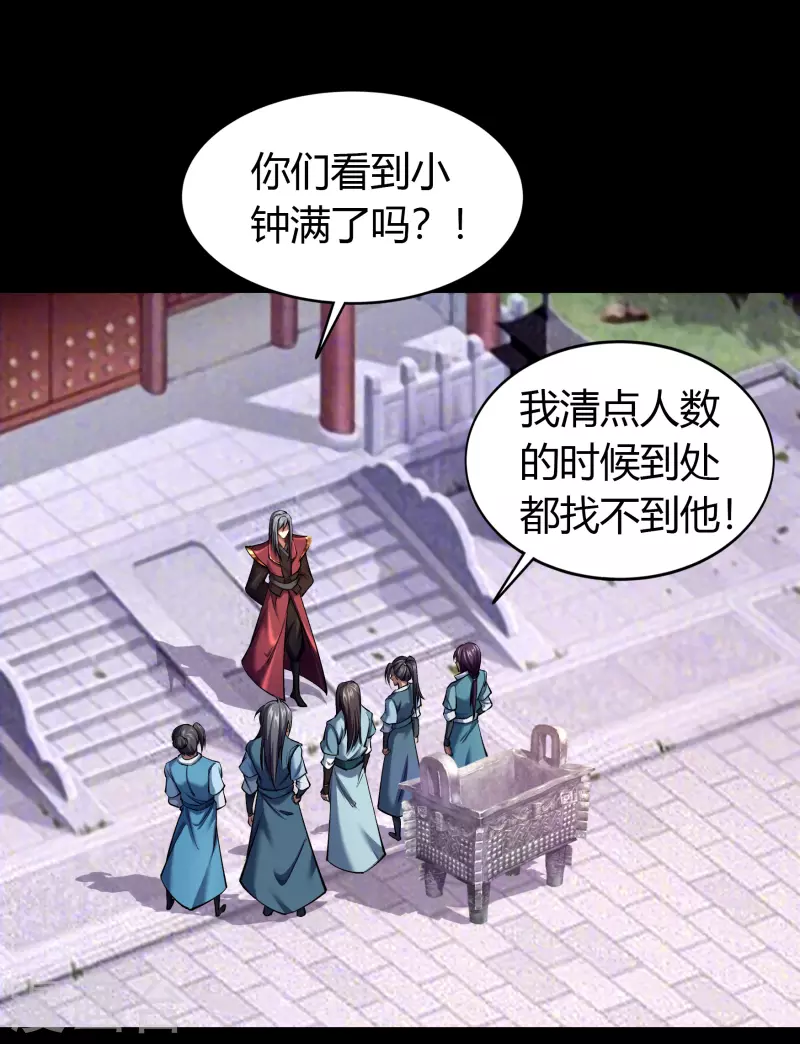 第105话 战斗终结 第43页
