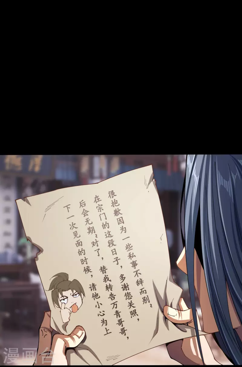 第106话 暗波涌现 第2页