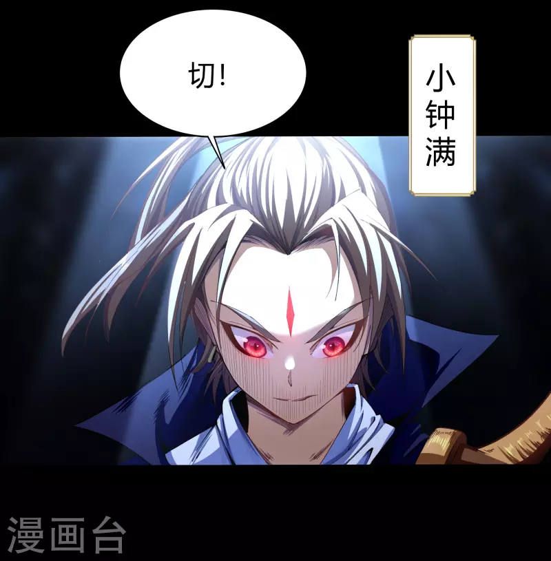 第106话 暗波涌现 第6页