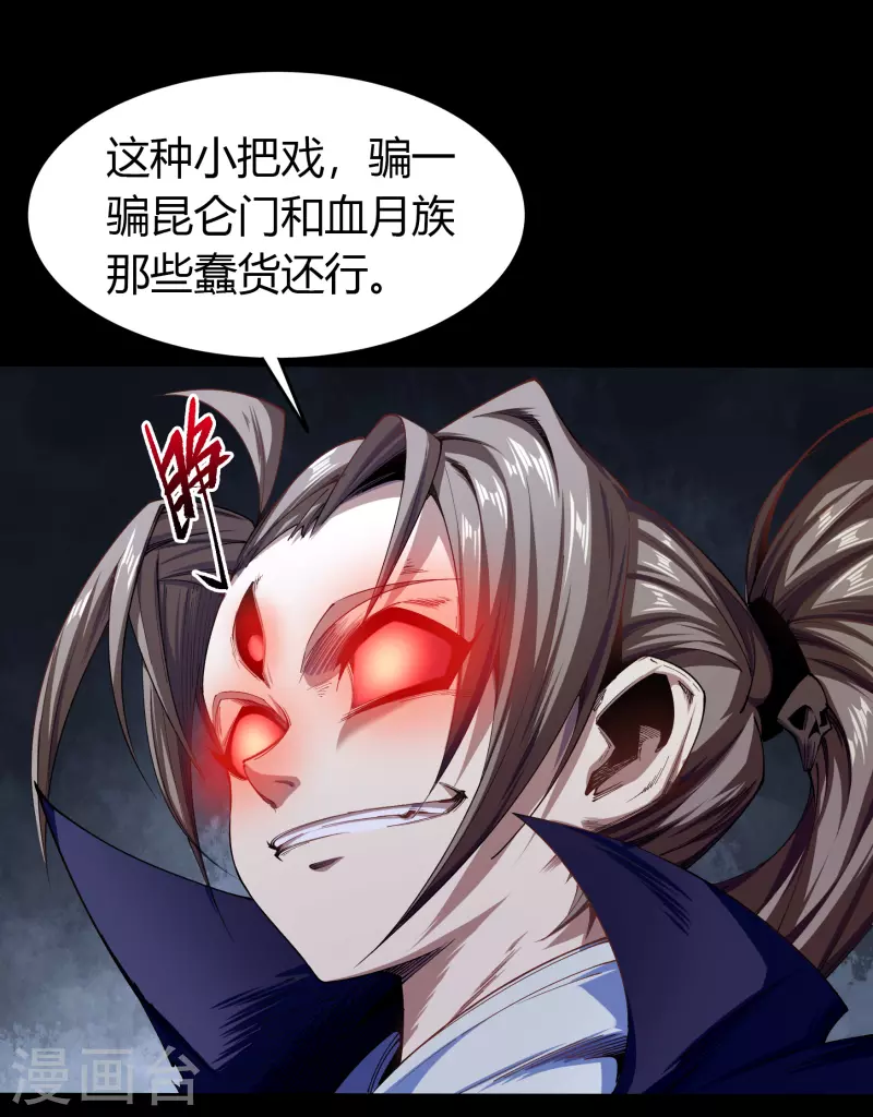 第106话 暗波涌现 第8页