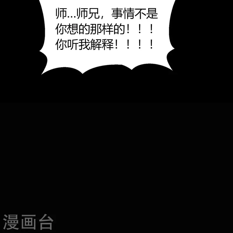 第106话 暗波涌现 第28页