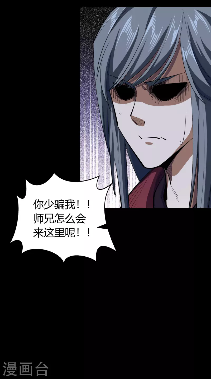 第106话 暗波涌现 第29页